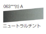 063 ニュートラルチント[ラウニー水彩絵具（ハーフパン）]