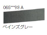 065 ペインズグレー[ラウニー水彩絵具（ハーフパン）]