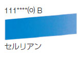 111 セルリアン[ラウニー水彩絵具（ハーフパン）]