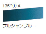 135 プルシャンブルー[ラウニー水彩絵具（ハーフパン）]