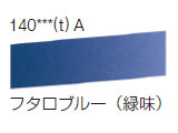 140 フタロブルー（緑味）[ラウニー水彩絵具（ハーフパン）]