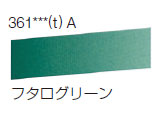 361 フタログリーン[ラウニー水彩絵具（ハーフパン）]