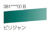 381 ビリジャン[ラウニー水彩絵具（ハーフパン）]