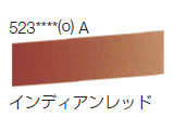 523 インディアンレッド[ラウニー水彩絵具（ハーフパン）]