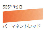 535 パーマネントレッド[ラウニー水彩絵具（ハーフパン）]