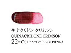 022 キナクリドンクリムソン 20ml[ゴールデン アクリリックス（アクリル絵具）]