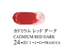 024 カドミウムレッドダーク 20ml[ゴールデン アクリリックス（アクリル絵具）]