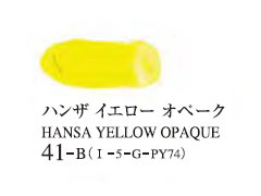041 ハンザイエローオペーク 20ml[ゴールデン アクリリックス（アクリル絵具）]