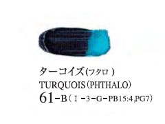 061 ターコイズ 20ml[ゴールデン アクリリックス（アクリル絵具）]