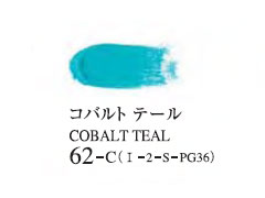 062 コバルトテール 20ml[ゴールデン アクリリックス（アクリル絵具）]