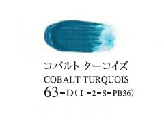 063 コバルトターコイズ 20ml[ゴールデン アクリリックス（アクリル絵具）]