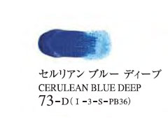 073 セルリアンブルーディープ 20ml[ゴールデン アクリリックス（アクリル絵具）]