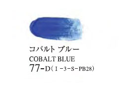 077 コバルトブルー 20ml[ゴールデン アクリリックス（アクリル絵具）]