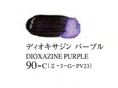 090 ディオキサジンパープル 20ml[ゴールデン アクリリックス（アクリル絵具）]