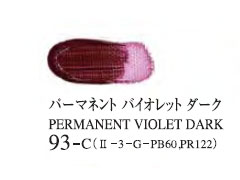 093 パーマネントバイオレットダーク 20ml[ゴールデン アクリリックス（アクリル絵具）]