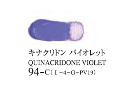 094 キナクリドンバイオレット 20ml[ゴールデン アクリリックス（アクリル絵具）]