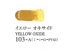 103 イエローオキサイド 20ml[ゴールデン アクリリックス（アクリル絵具）]