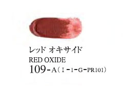 109 レッドオキサイド 20ml[ゴールデン アクリリックス（アクリル絵具）]