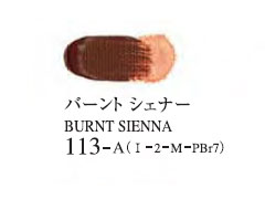 113 バーントシェナー 20ml[ゴールデン アクリリックス（アクリル絵具）]
