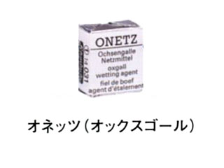 031 オネッツ（オックスゴール）[ホラダム水彩絵具（ハーフパン）]