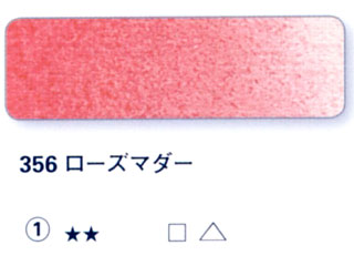 356 ローズマダー[ホラダム水彩絵具（５ｍｌ）]