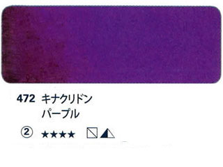 472 キナクリドンパープル[ホラダム水彩絵具（５ｍｌ）]
