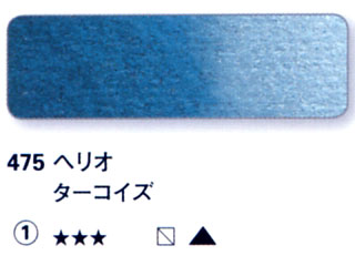 475 ヘリオターコイズ[ホラダム水彩絵具（５ｍｌ）]