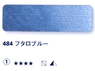 484 フタロブルー[ホラダム水彩絵具（５ｍｌ）]