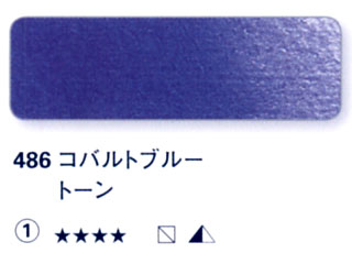 486 コバルトブルートーン[ホラダム水彩絵具（５ｍｌ）]