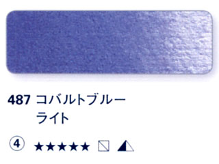 487 コバルトブルーライト[ホラダム水彩絵具（５ｍｌ）]