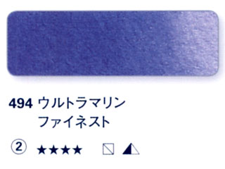 494 ウルトラマリンファイネスト[ホラダム水彩絵具（５ｍｌ）]