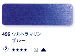 496 ウルトラマリンブルー[ホラダム水彩絵具（５ｍｌ）]