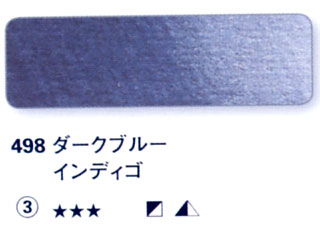 498 ダークブルーインディゴ[ホラダム水彩絵具（５ｍｌ）]