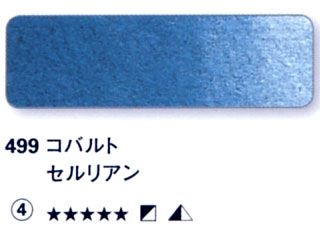 499 コバルトセルリアン[ホラダム水彩絵具（５ｍｌ）]