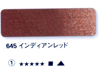 645 インディアンレッド[ホラダム水彩絵具（５ｍｌ）]