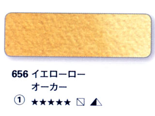 656 イエロ―ローオーカー[ホラダム水彩絵具（５ｍｌ）]