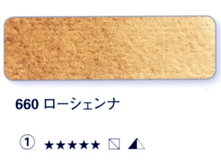 660 ローシェンナ[ホラダム水彩絵具（５ｍｌ）]