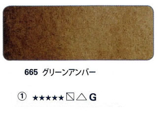 665 グリーンアンバー[ホラダム水彩絵具（５ｍｌ）]