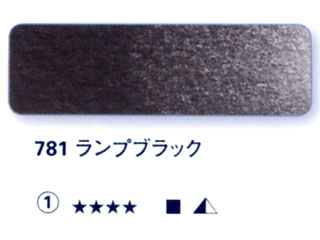 781 ランプブラック[ホラダム水彩絵具（５ｍｌ）]
