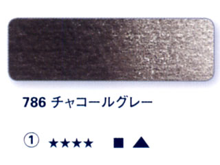 786 チャコールグレー[ホラダム水彩絵具（５ｍｌ）]