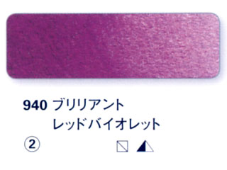940 ブリリアントレッドバイオレット[ホラダム水彩絵具（５ｍｌ）]