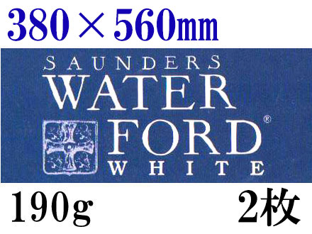 ウォーターフォードホワイト水彩紙＜中厚口＞190g（380×560mm） ２枚組[細目・中目・荒目から選択]