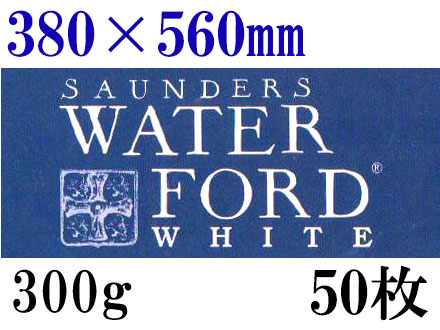 ウォーターフォードホワイト水彩紙＜中厚口＞300g（380×560mm） 50枚組 中目