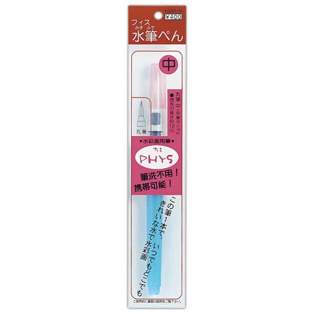 フィス水筆ぺん　中