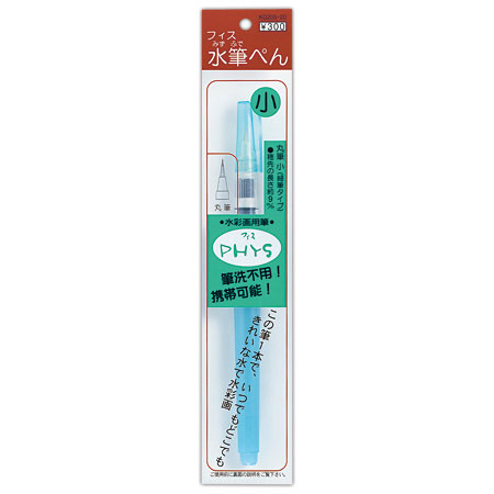 フィス水筆ぺん　小