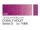 002 コバルトバイオレット ６号（20ml）[クサカベ油絵具]