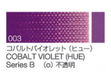 003 コバルトバイオレット（ヒュー） ６号（20ml）[クサカベ油絵具]