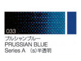 033 プルシャンブルー ６号（20ml）[クサカベ油絵具]