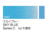 040 スカイブルー ６号（20ml）[クサカベ油絵具]