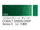 068 コバルトグリーンディープ ６号（20ml）[クサカベ油絵具]